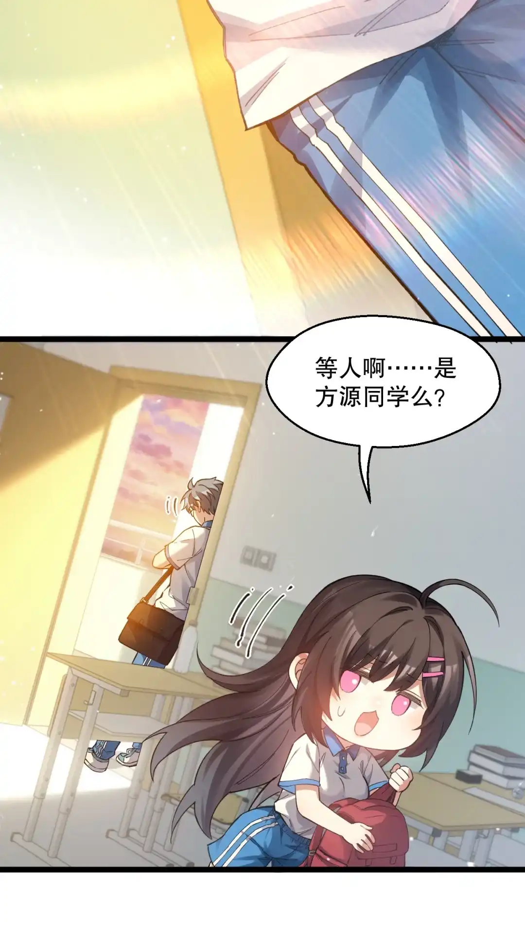 尽管是学霸系统，但小苏同学的好感度在稳步提升. 突然的见家长?! 第38页