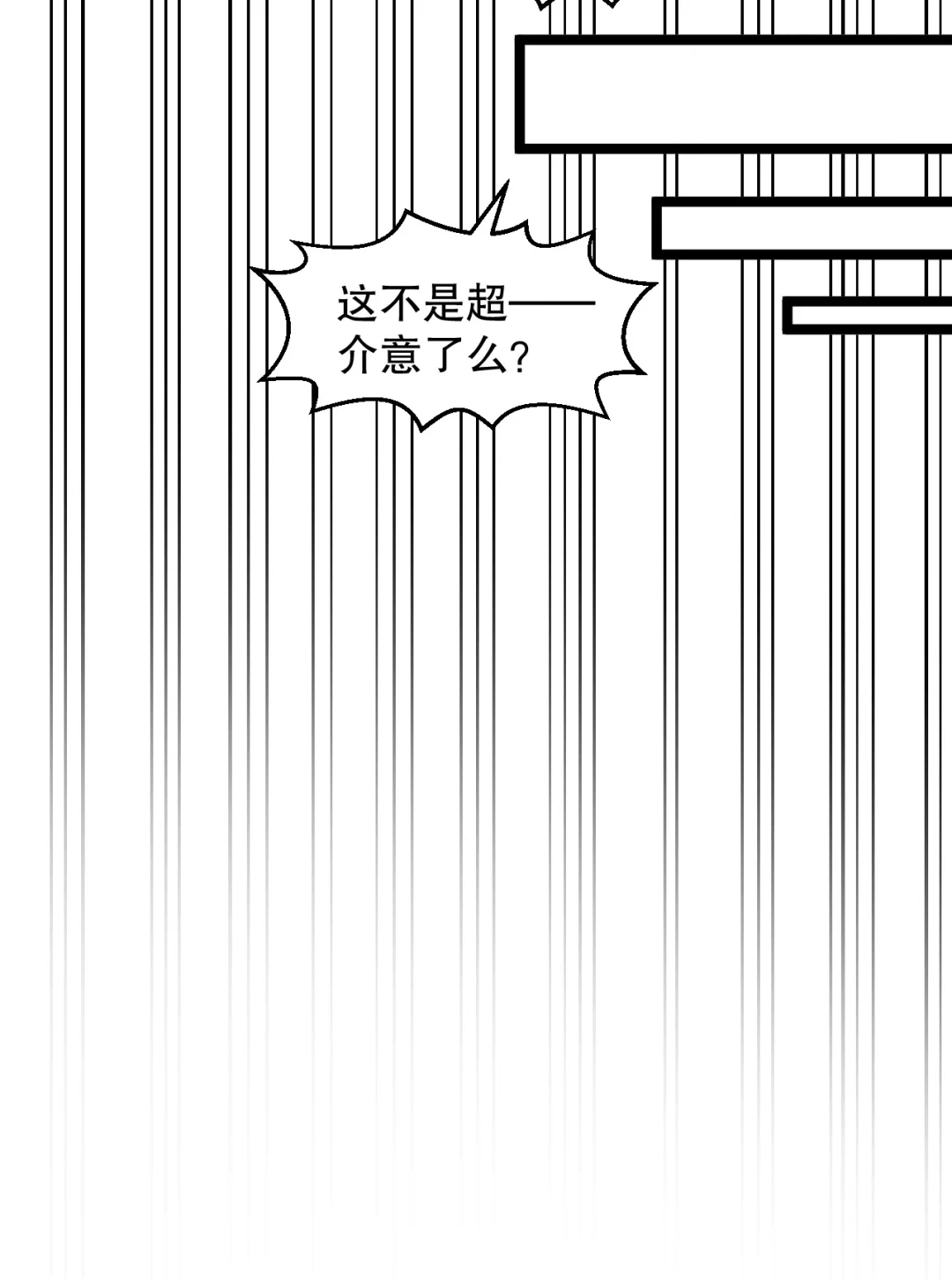 尽管是学霸系统，但小苏同学的好感度在稳步提升. 突然的见家长?! 第42页
