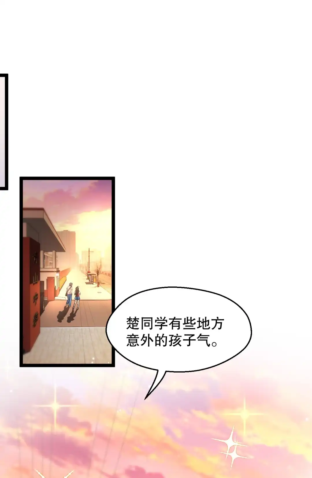 尽管是学霸系统，但小苏同学的好感度在稳步提升. 突然的见家长?! 第43页