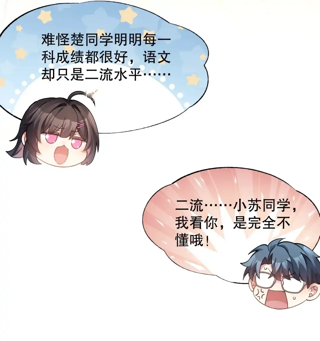 尽管是学霸系统，但小苏同学的好感度在稳步提升. 突然的见家长?! 第45页