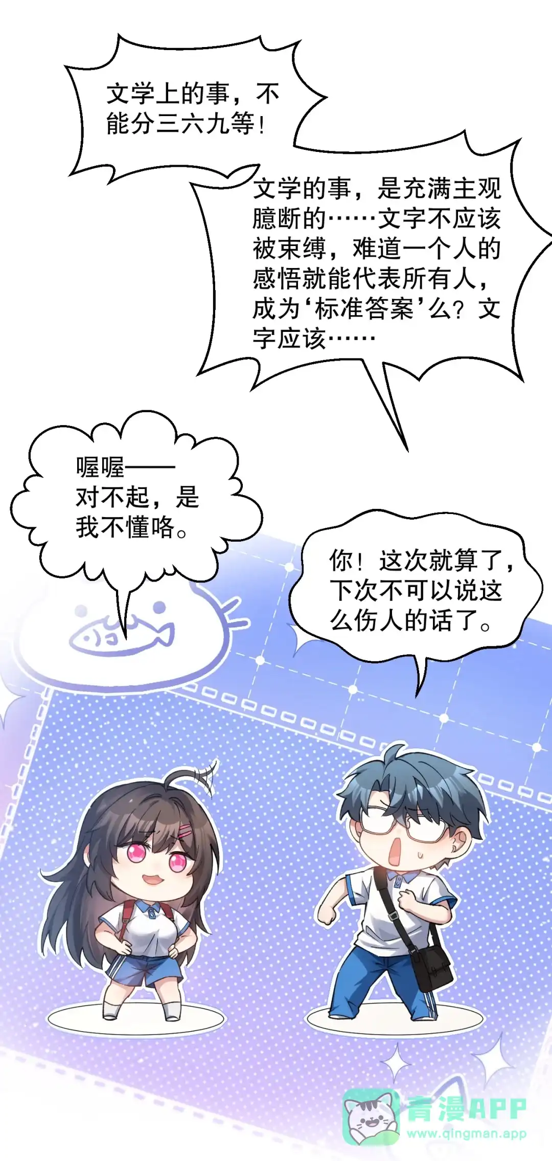 尽管是学霸系统，但小苏同学的好感度在稳步提升. 突然的见家长?! 第46页