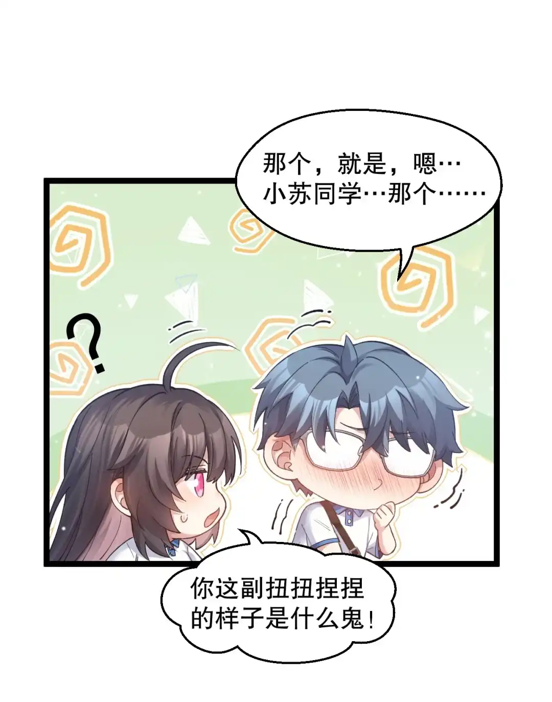 尽管是学霸系统，但小苏同学的好感度在稳步提升. 突然的见家长?! 第48页