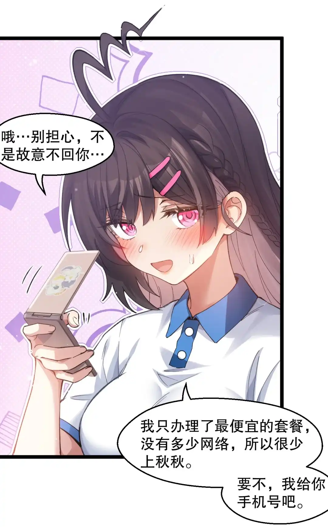 尽管是学霸系统，但小苏同学的好感度在稳步提升. 突然的见家长?! 第50页
