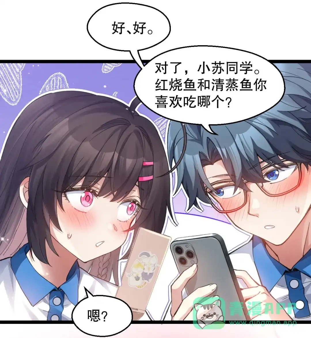 尽管是学霸系统，但小苏同学的好感度在稳步提升. 突然的见家长?! 第51页