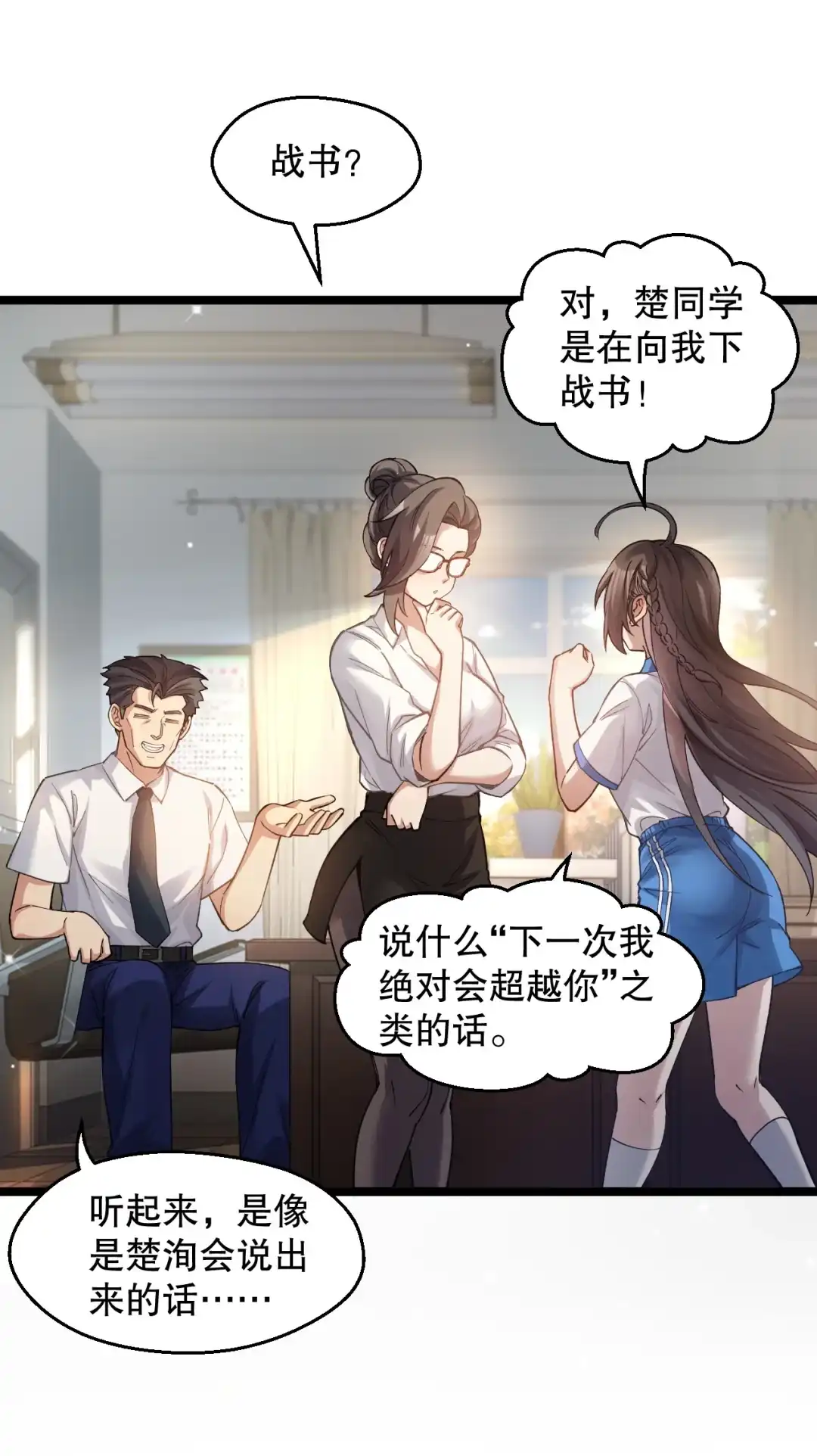 尽管是学霸系统，但小苏同学的好感度在稳步提升. 突然的见家长?! 第7页