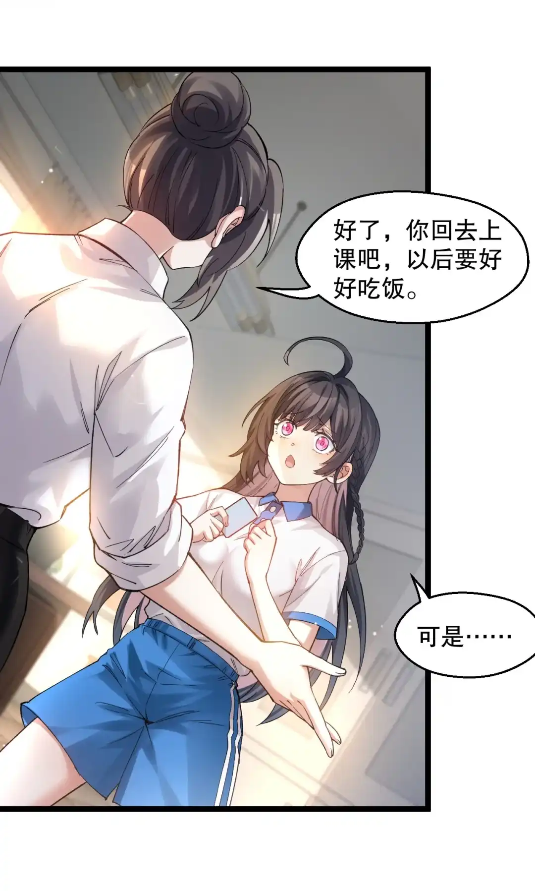 尽管是学霸系统，但小苏同学的好感度在稳步提升. 突然的见家长?! 第8页