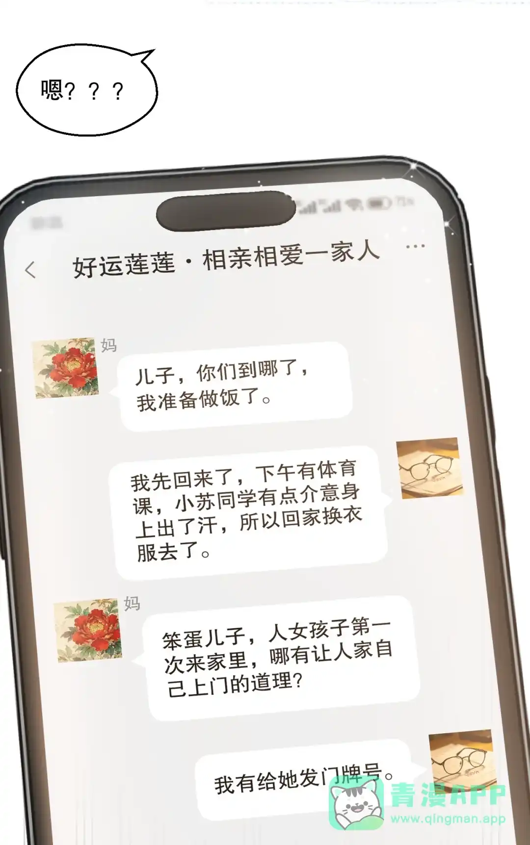 尽管是学霸系统，但小苏同学的好感度在稳步提升. 登门前的小慌乱 第11页