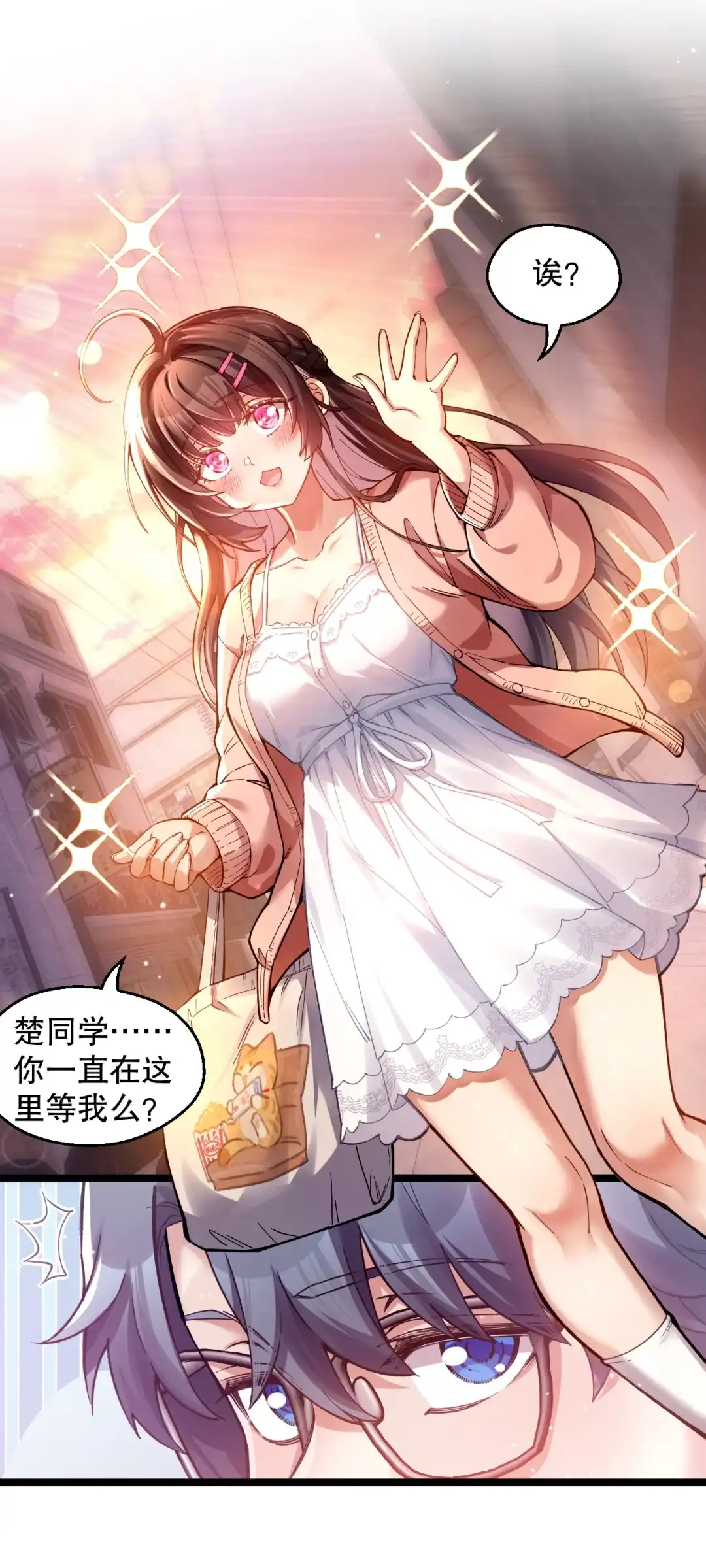 尽管是学霸系统，但小苏同学的好感度在稳步提升. 登门前的小慌乱 第14页