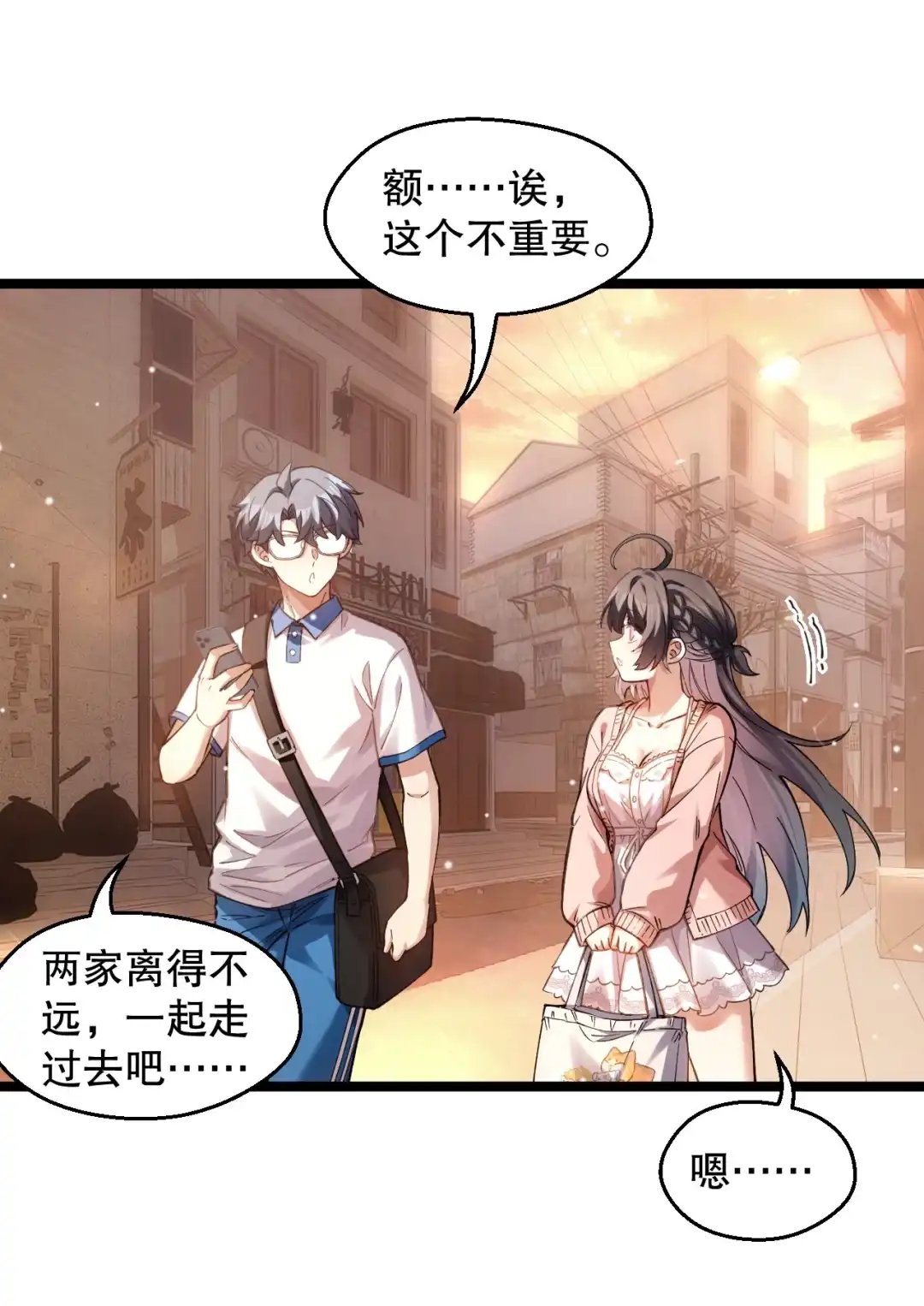 尽管是学霸系统，但小苏同学的好感度在稳步提升. 登门前的小慌乱 第15页