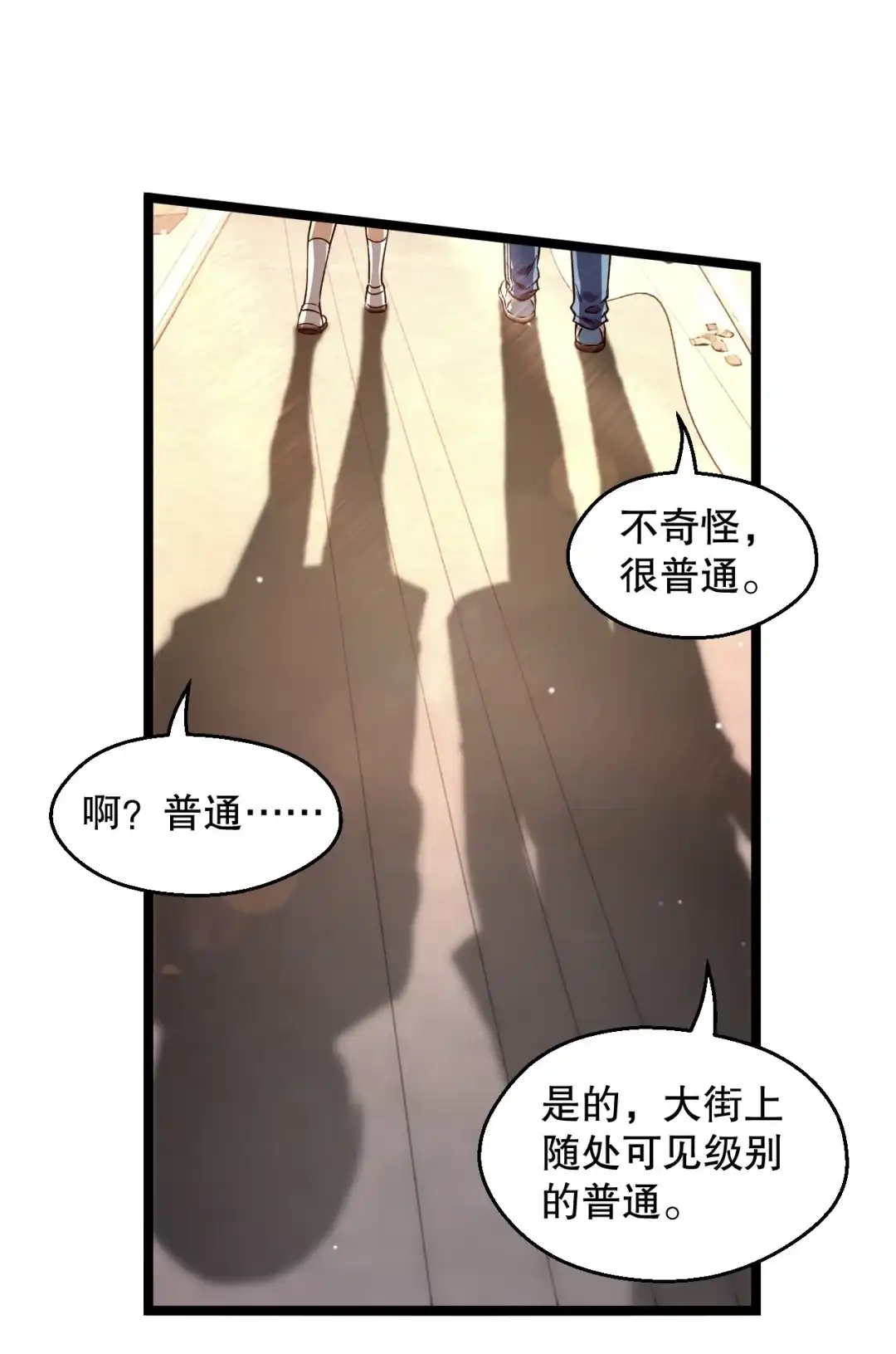 尽管是学霸系统，但小苏同学的好感度在稳步提升. 登门前的小慌乱 第18页