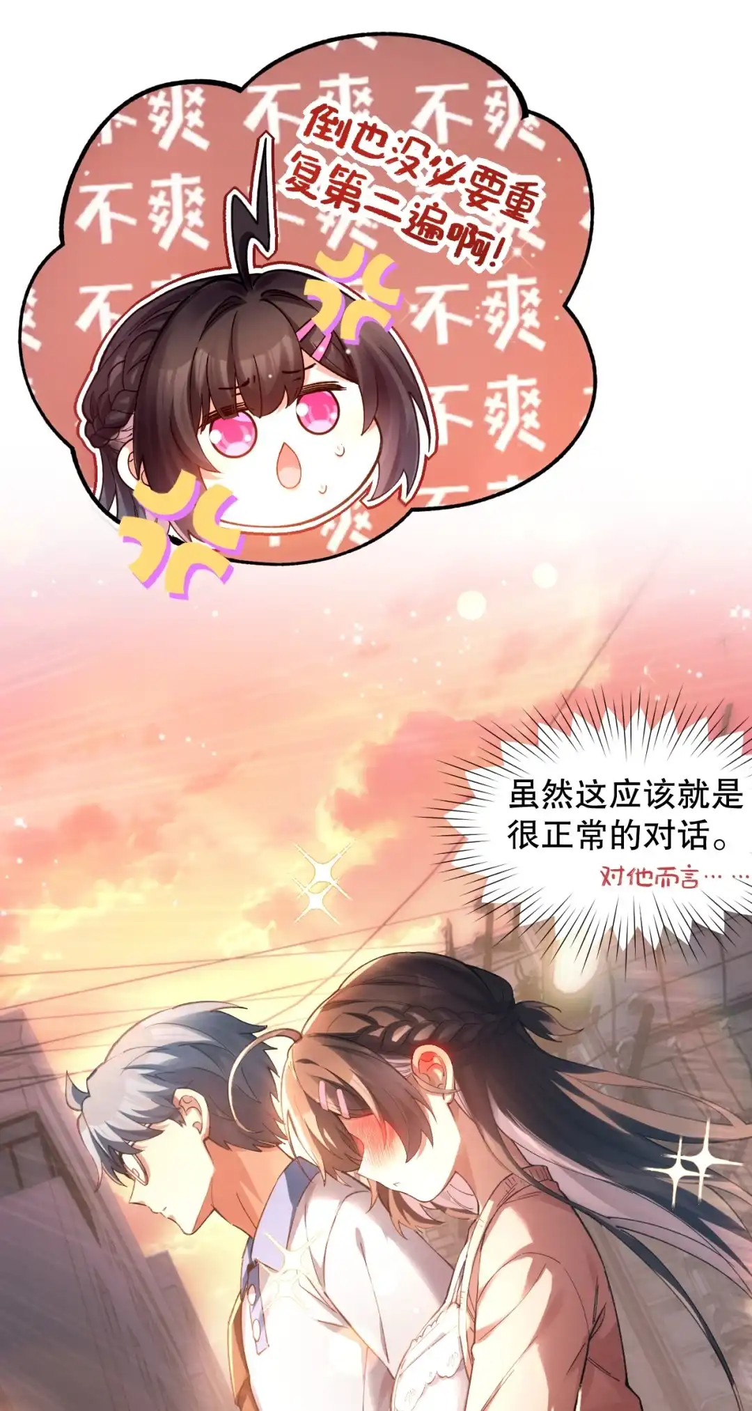 尽管是学霸系统，但小苏同学的好感度在稳步提升. 登门前的小慌乱 第19页
