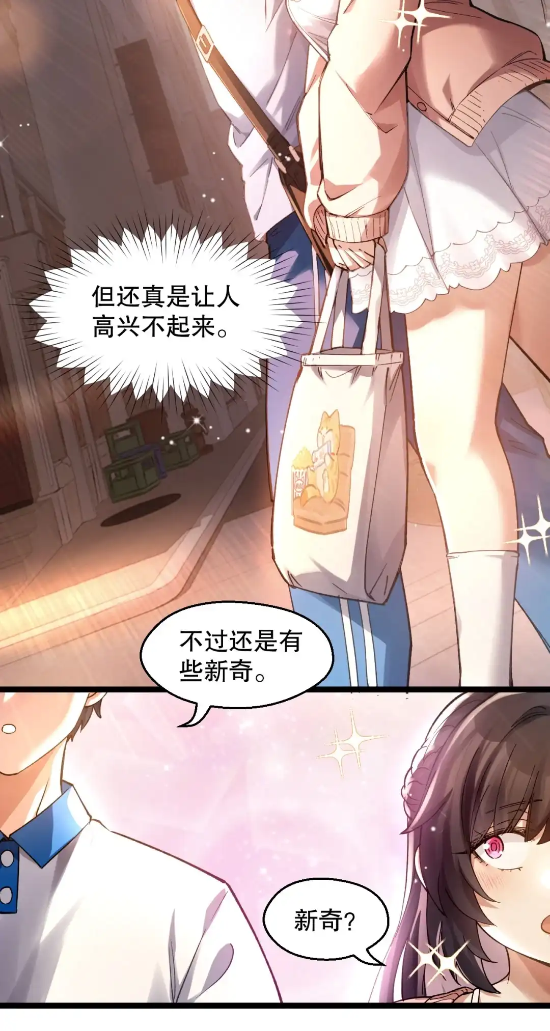 尽管是学霸系统，但小苏同学的好感度在稳步提升. 登门前的小慌乱 第20页