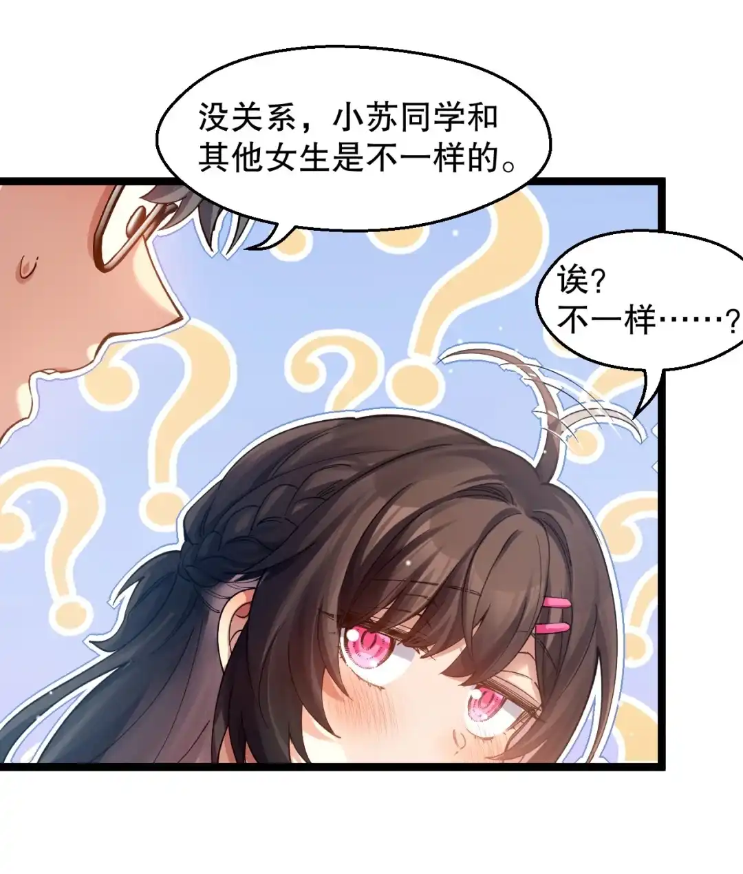 尽管是学霸系统，但小苏同学的好感度在稳步提升. 登门前的小慌乱 第22页
