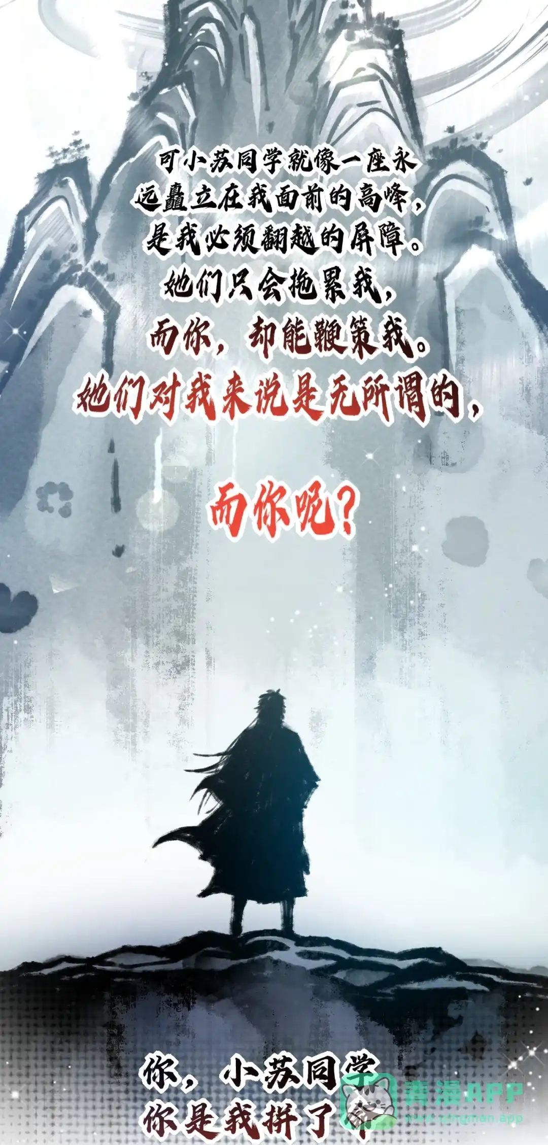 尽管是学霸系统，但小苏同学的好感度在稳步提升. 登门前的小慌乱 第26页