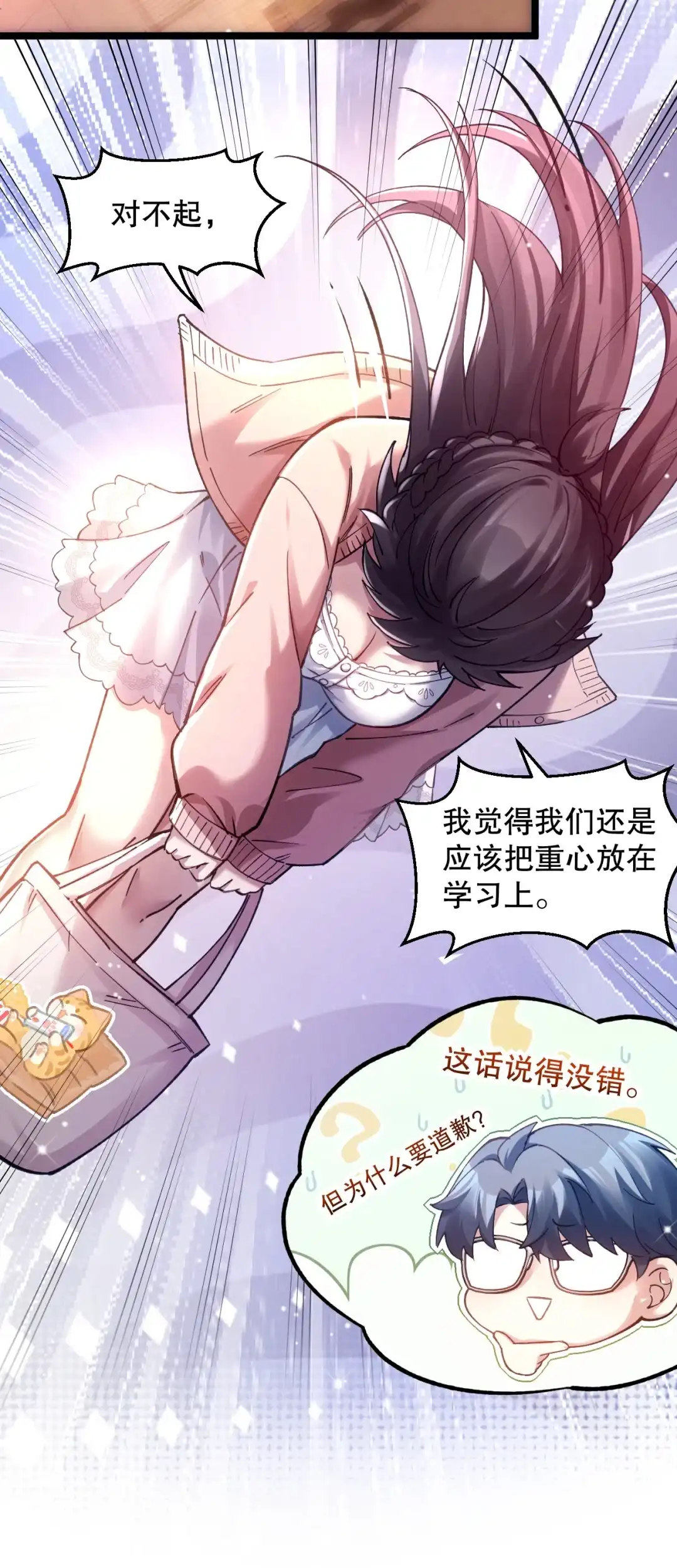 尽管是学霸系统，但小苏同学的好感度在稳步提升. 登门前的小慌乱 第29页