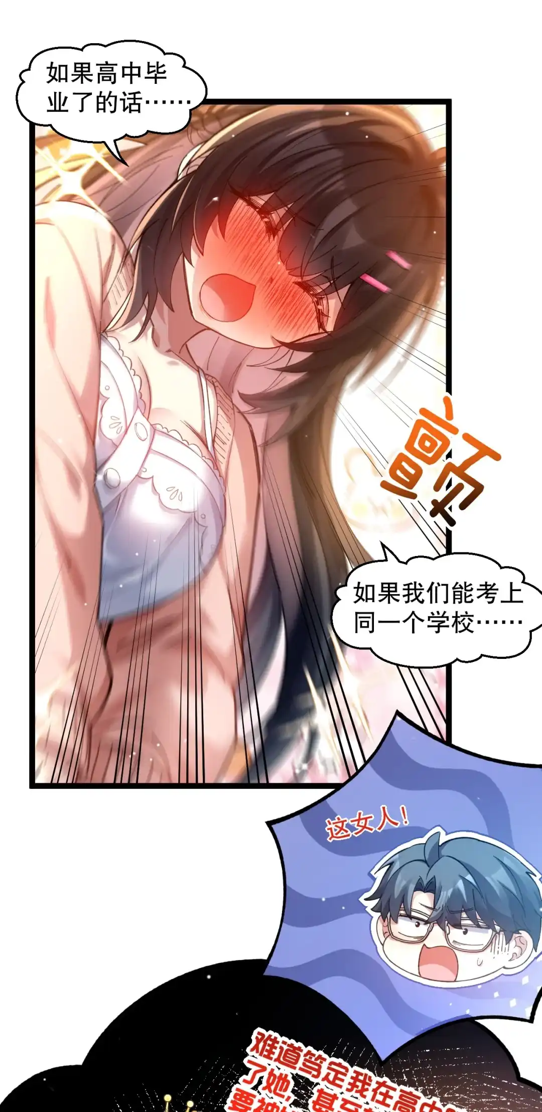 尽管是学霸系统，但小苏同学的好感度在稳步提升. 登门前的小慌乱 第30页