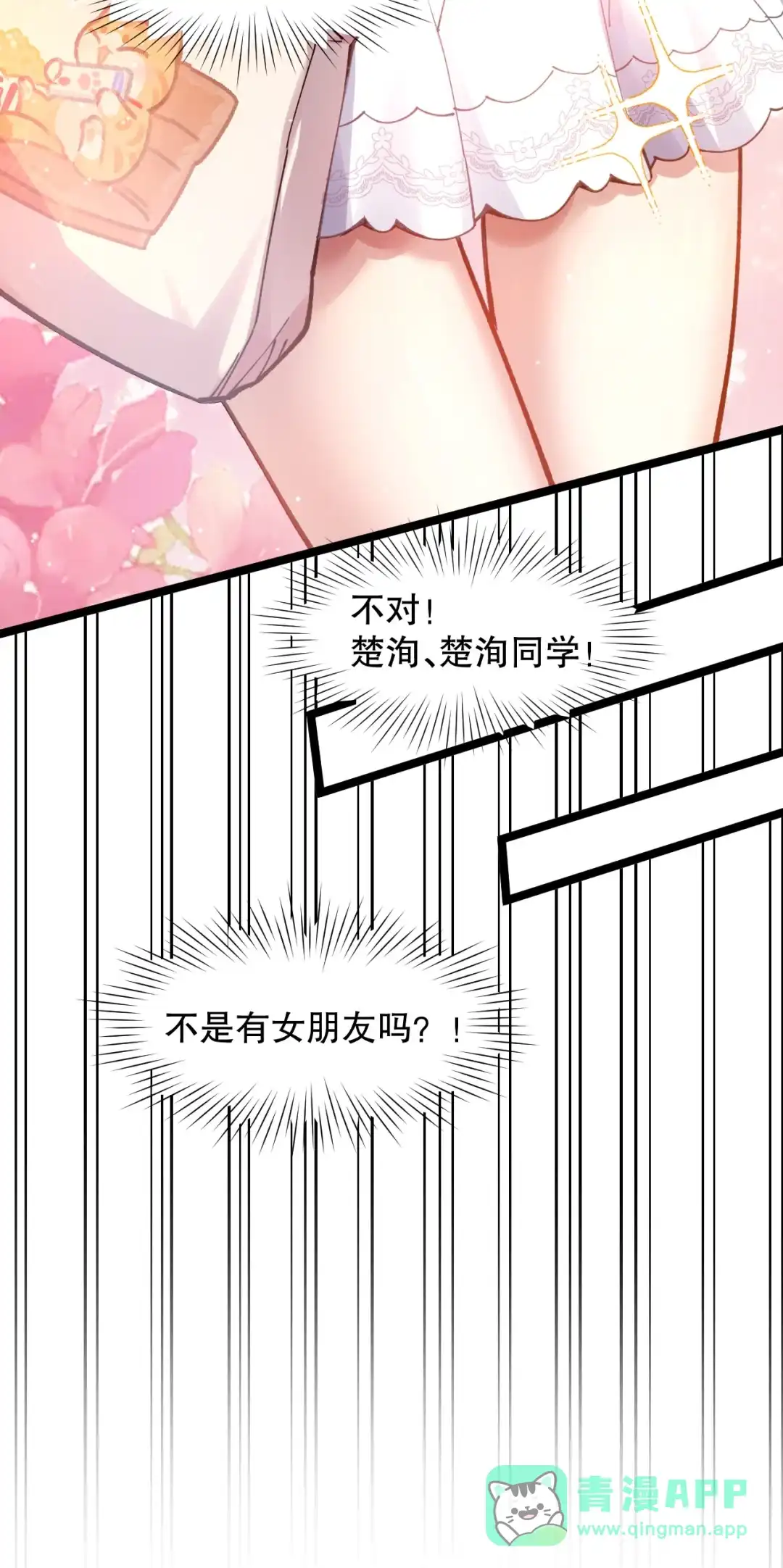 尽管是学霸系统，但小苏同学的好感度在稳步提升. 登门前的小慌乱 第36页