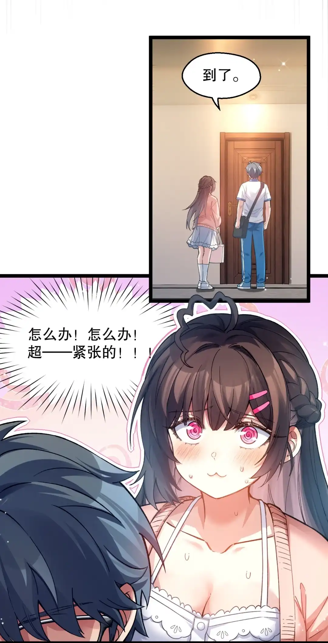 尽管是学霸系统，但小苏同学的好感度在稳步提升. 登门前的小慌乱 第37页