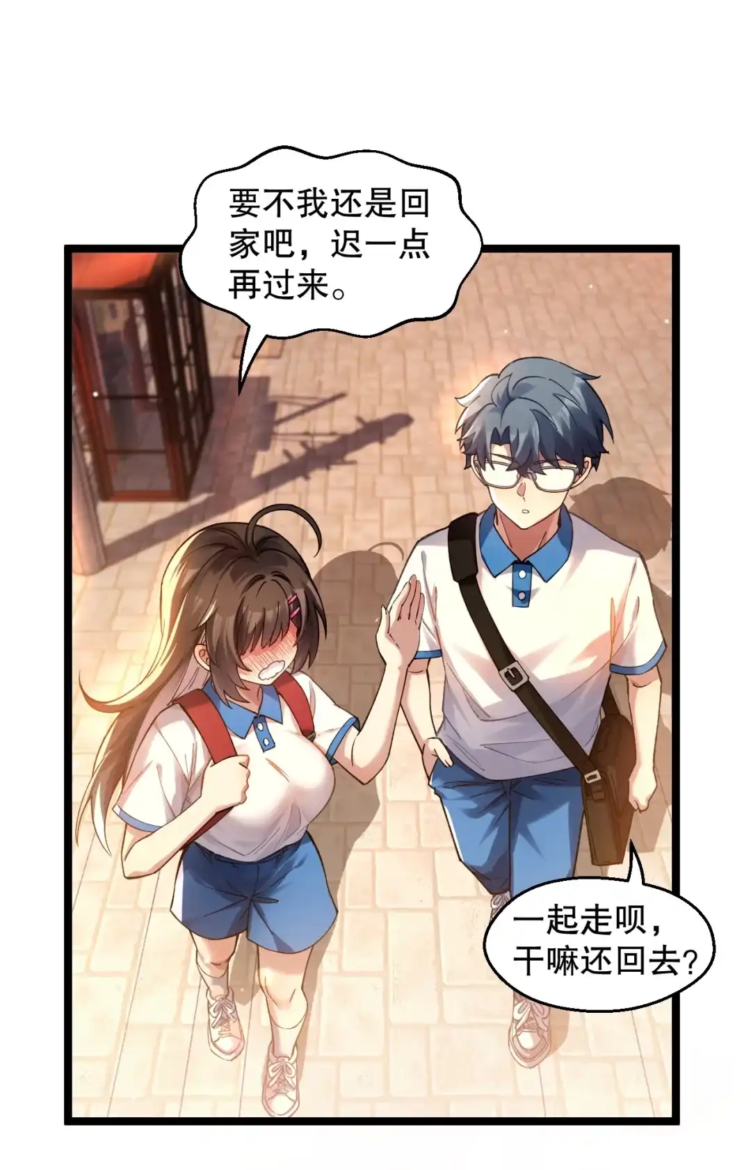 尽管是学霸系统，但小苏同学的好感度在稳步提升. 登门前的小慌乱 第4页