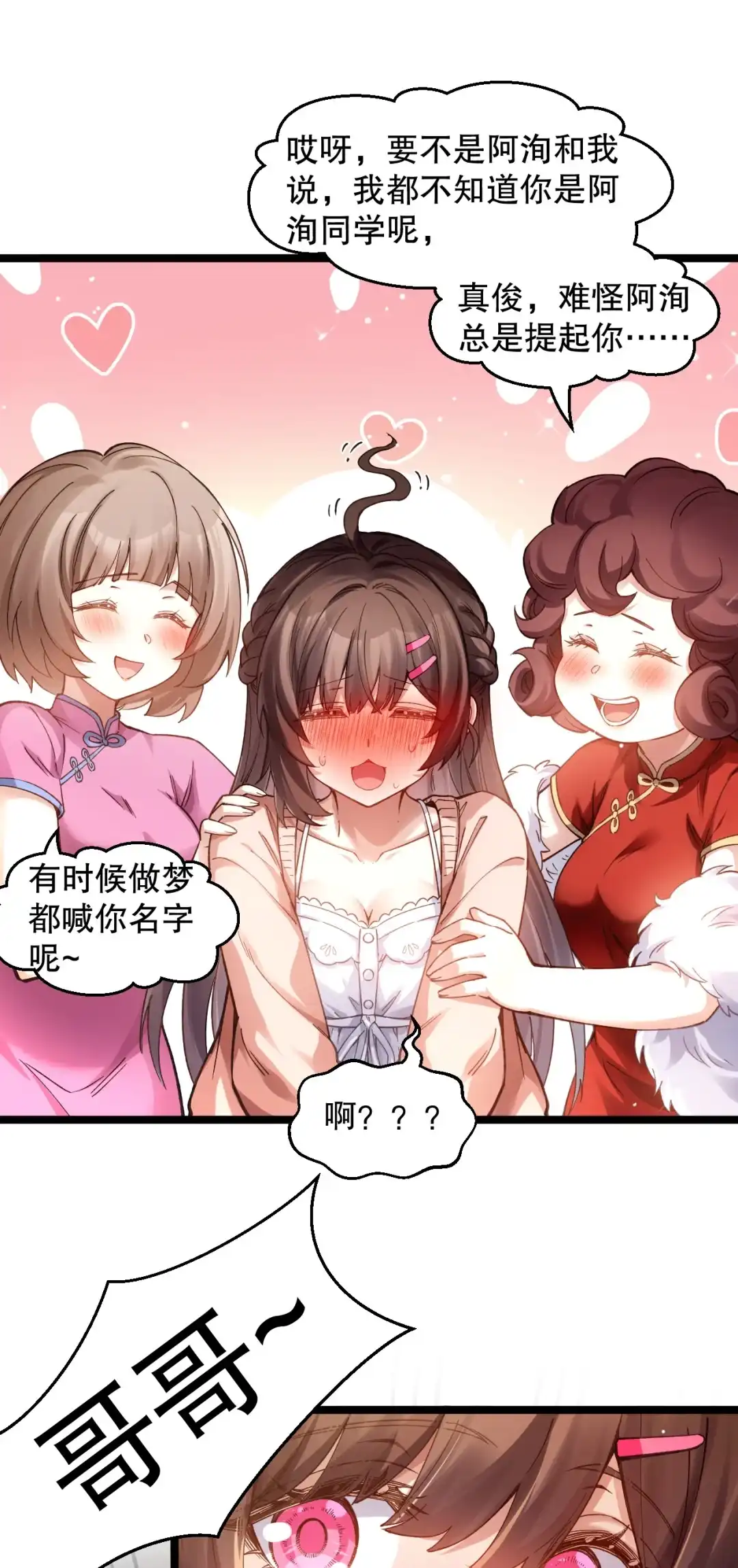 尽管是学霸系统，但小苏同学的好感度在稳步提升. 登门前的小慌乱 第45页