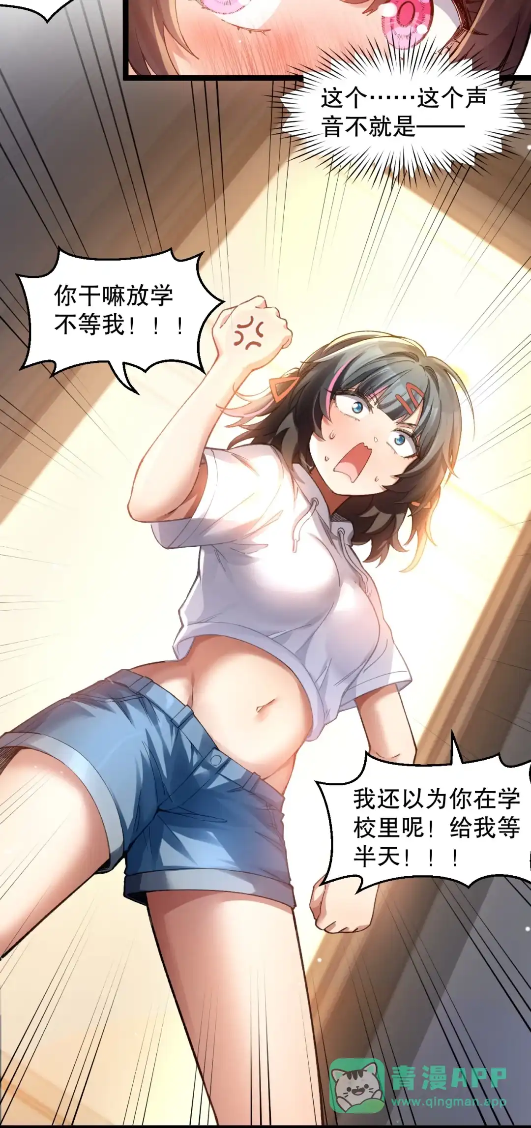 尽管是学霸系统，但小苏同学的好感度在稳步提升. 登门前的小慌乱 第46页