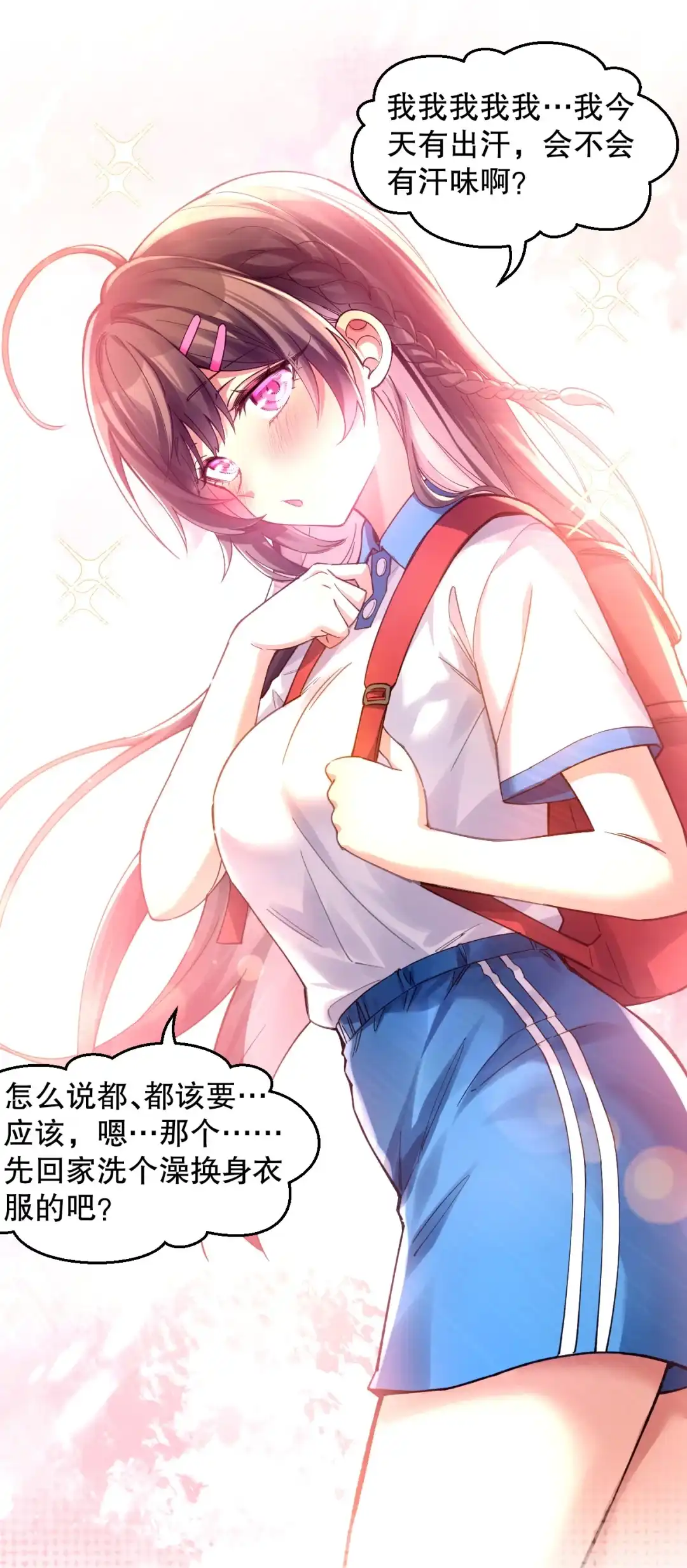 尽管是学霸系统，但小苏同学的好感度在稳步提升. 登门前的小慌乱 第5页