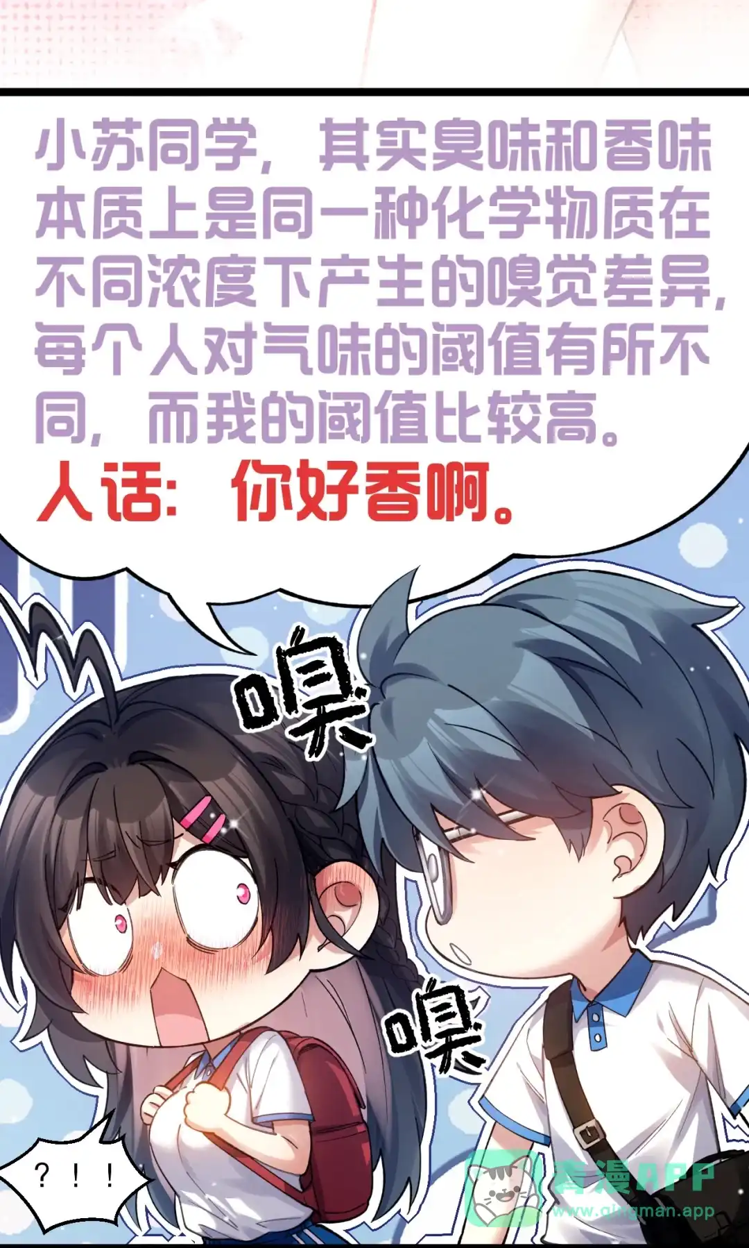尽管是学霸系统，但小苏同学的好感度在稳步提升. 登门前的小慌乱 第6页