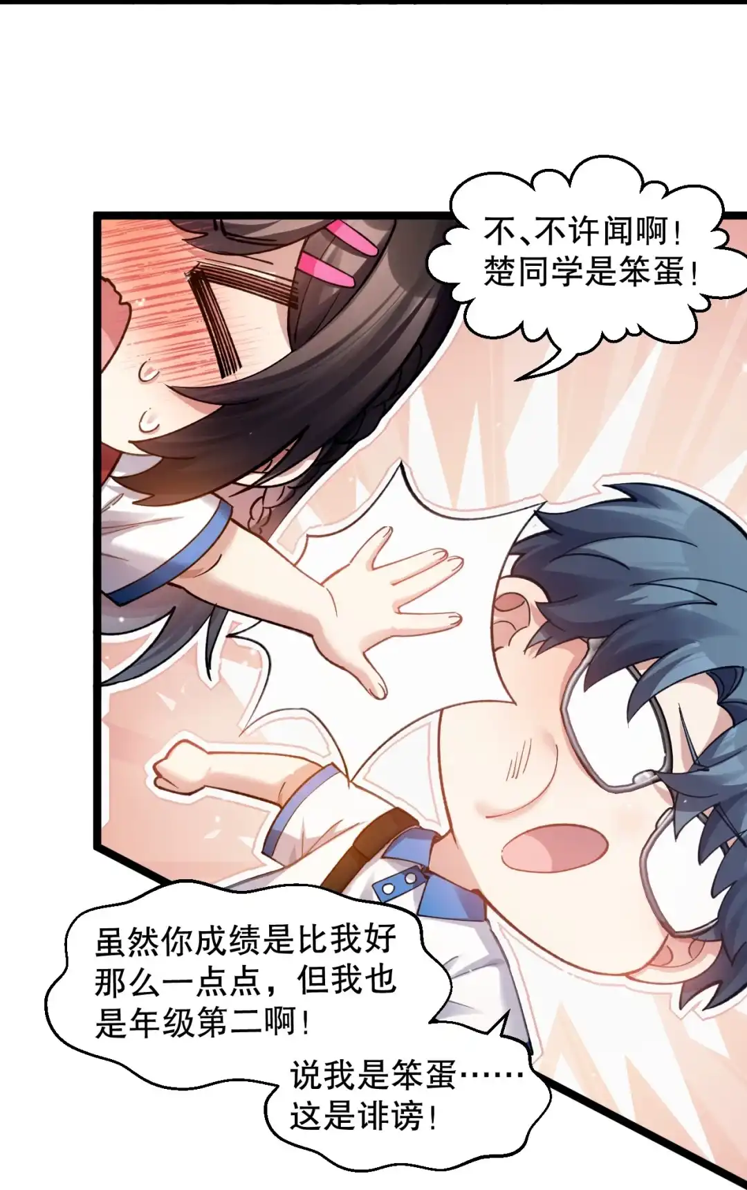 尽管是学霸系统，但小苏同学的好感度在稳步提升. 登门前的小慌乱 第7页