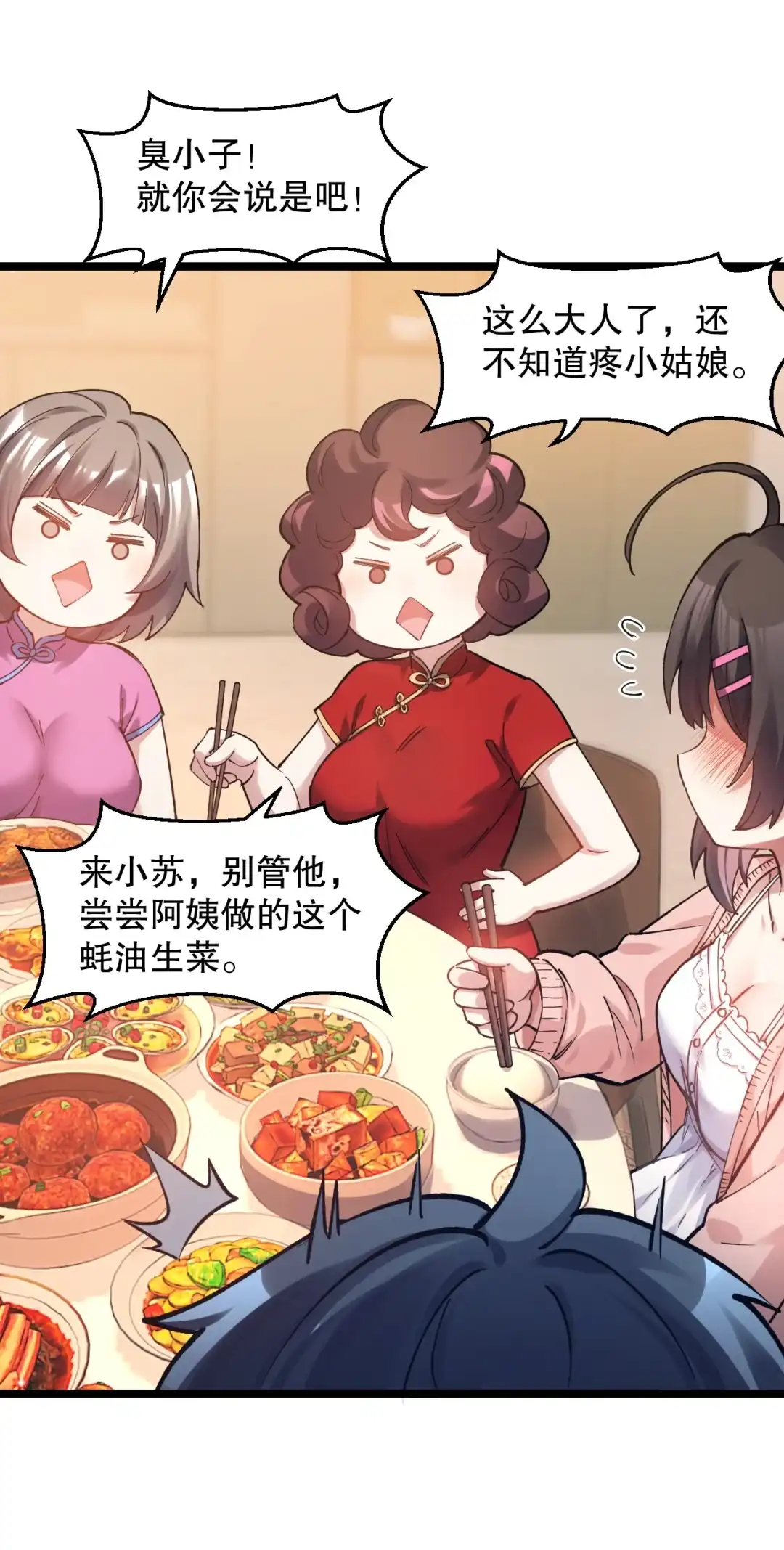 尽管是学霸系统，但小苏同学的好感度在稳步提升. 今晚别走 第10页