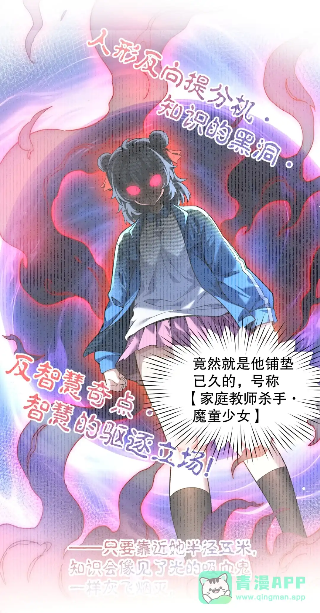 尽管是学霸系统，但小苏同学的好感度在稳步提升. 今晚别走 第16页