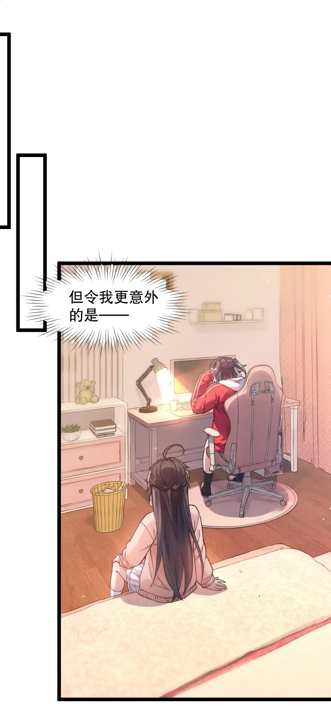 尽管是学霸系统，但小苏同学的好感度在稳步提升. 今晚别走 第17页
