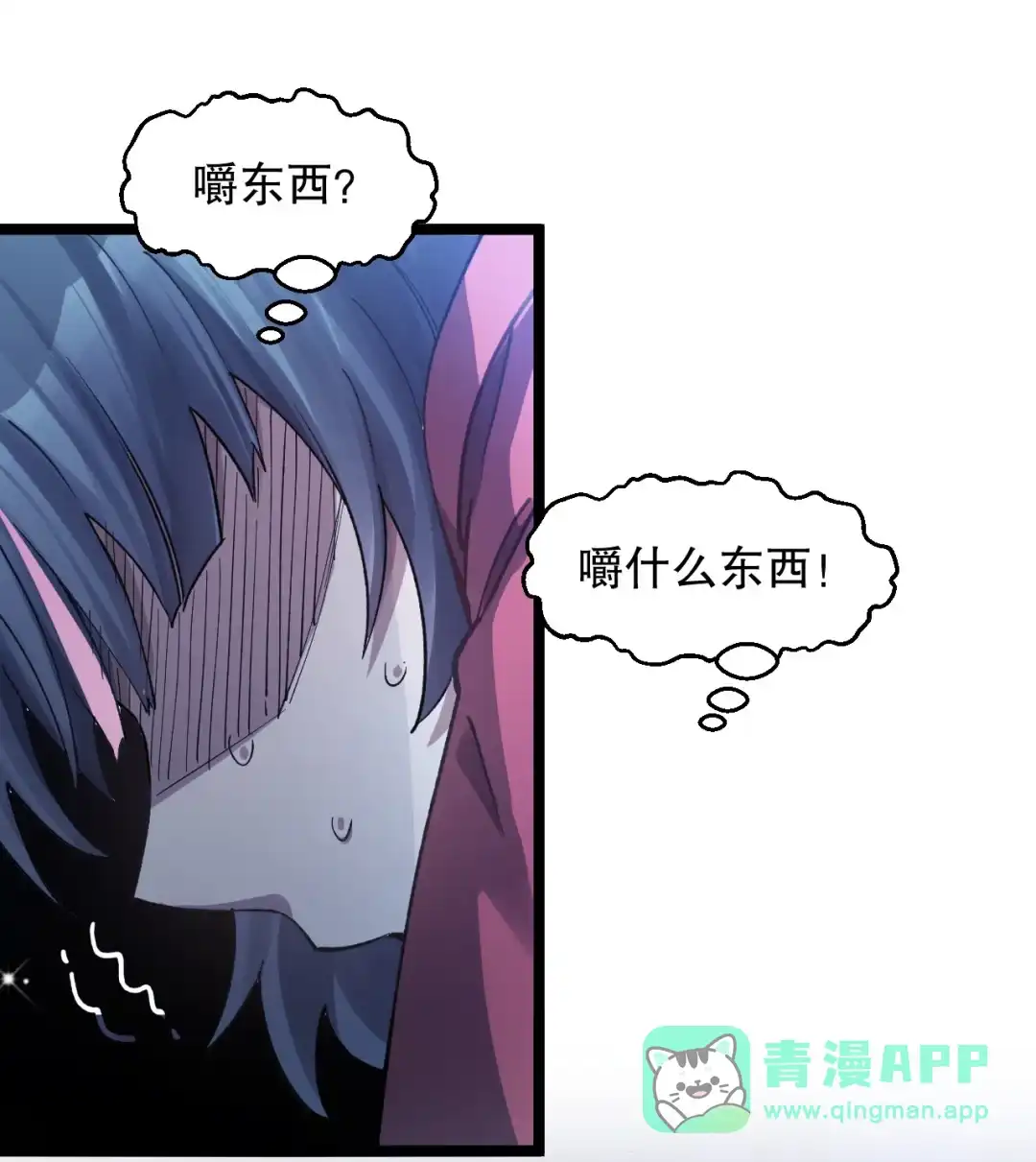 尽管是学霸系统，但小苏同学的好感度在稳步提升. 今晚别走 第21页