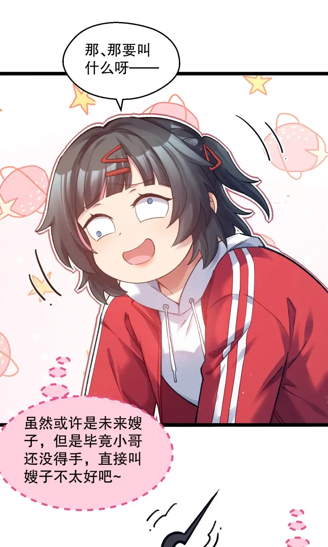 尽管是学霸系统，但小苏同学的好感度在稳步提升. 今晚别走 第29页