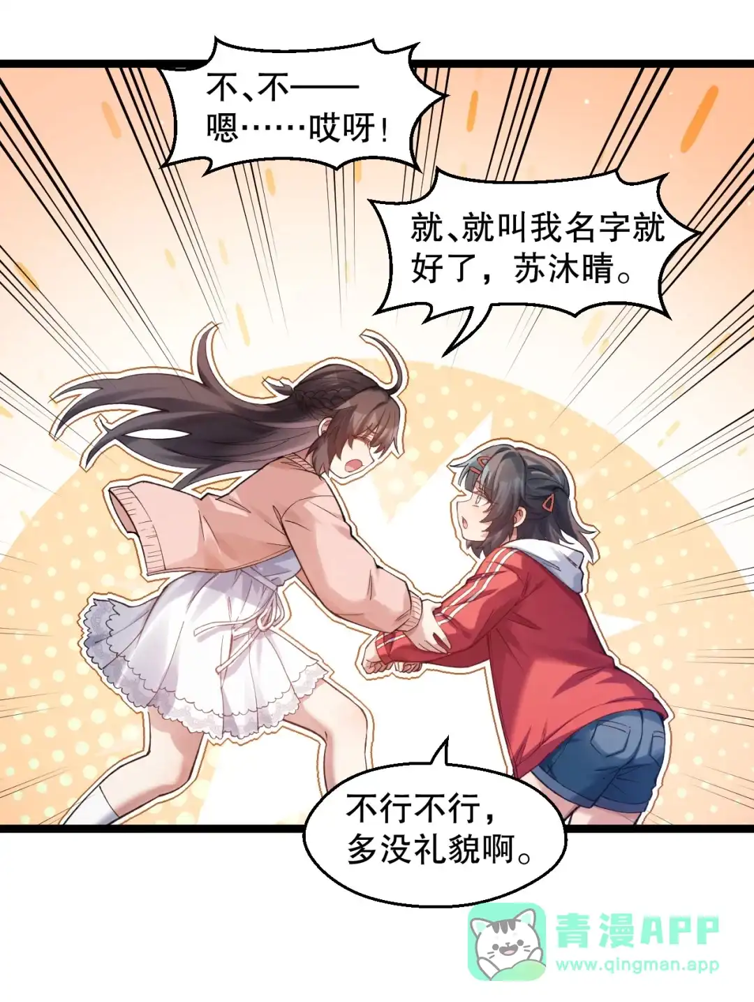 尽管是学霸系统，但小苏同学的好感度在稳步提升. 今晚别走 第31页