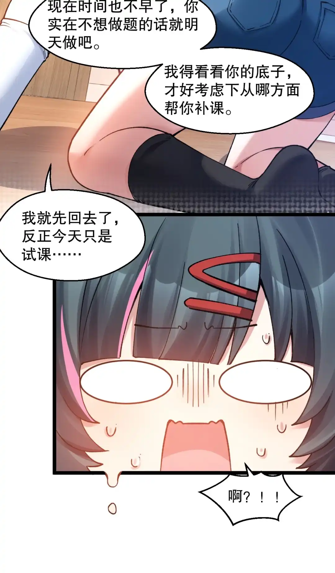 尽管是学霸系统，但小苏同学的好感度在稳步提升. 今晚别走 第35页