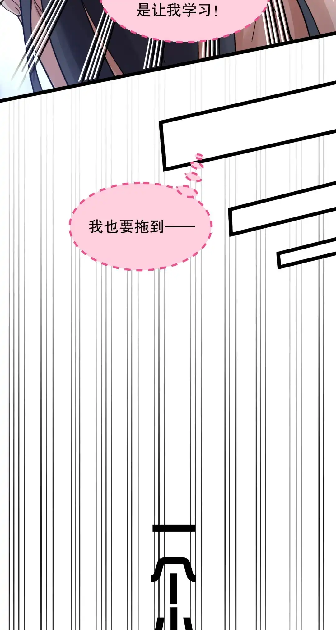尽管是学霸系统，但小苏同学的好感度在稳步提升. 今晚别走 第37页