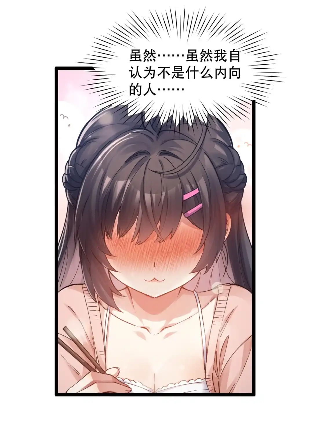 尽管是学霸系统，但小苏同学的好感度在稳步提升. 今晚别走 第4页