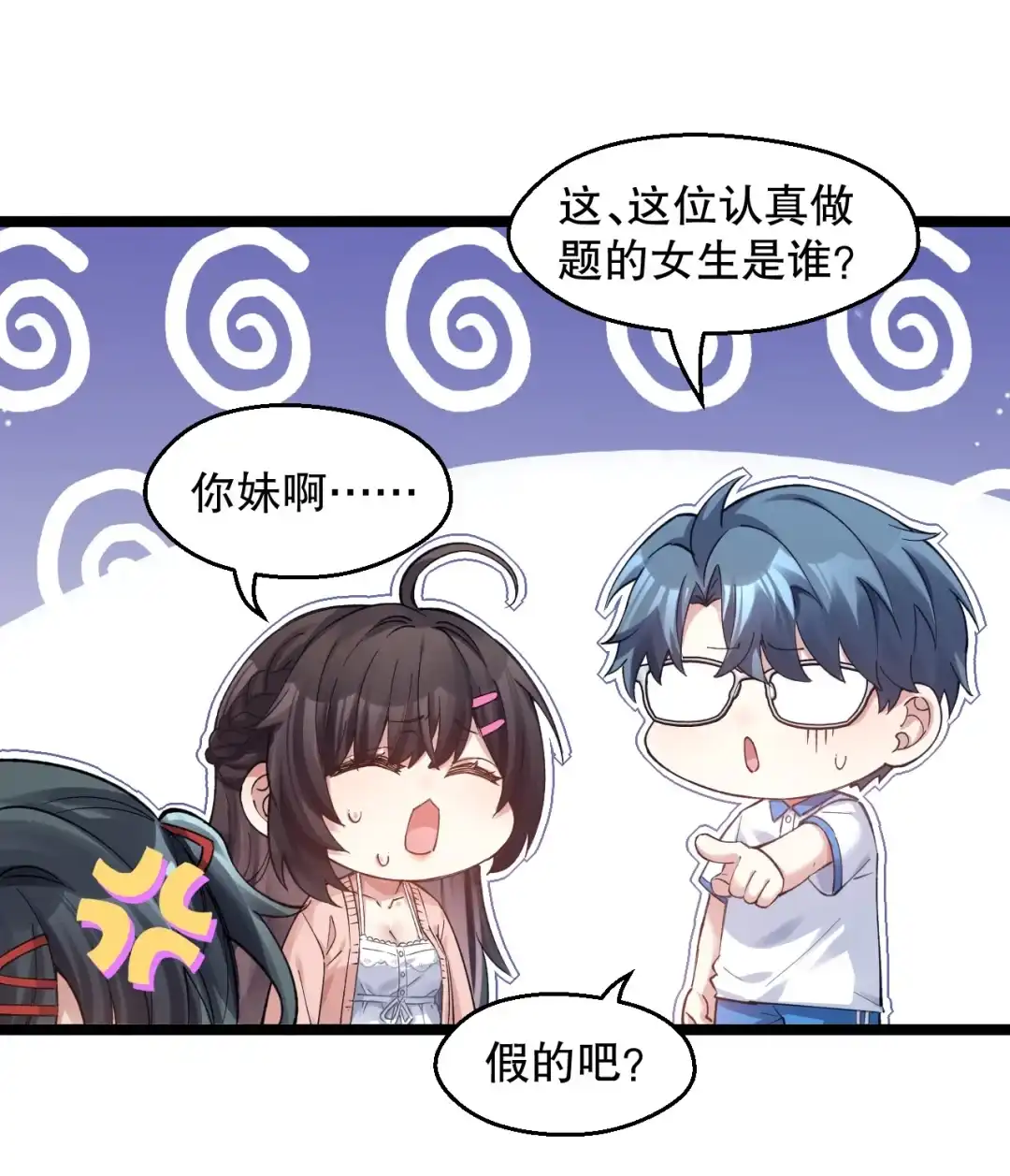 尽管是学霸系统，但小苏同学的好感度在稳步提升. 今晚别走 第40页