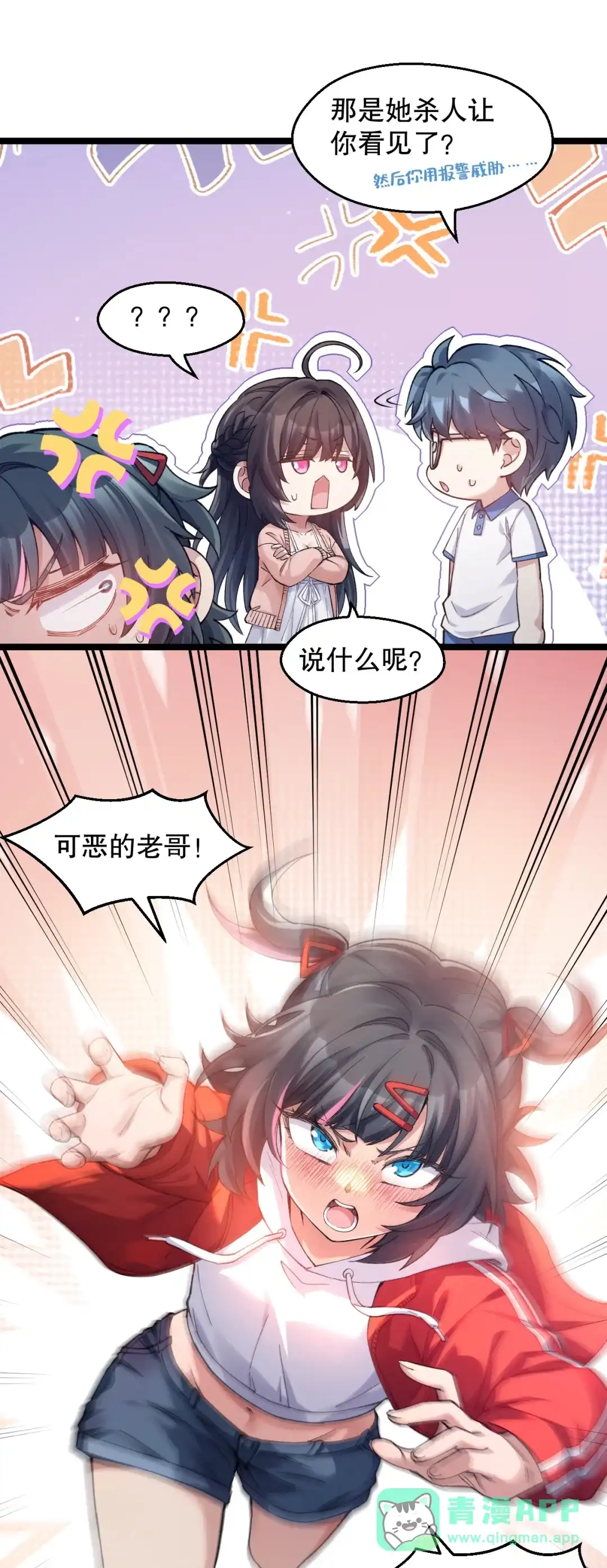 尽管是学霸系统，但小苏同学的好感度在稳步提升. 今晚别走 第41页