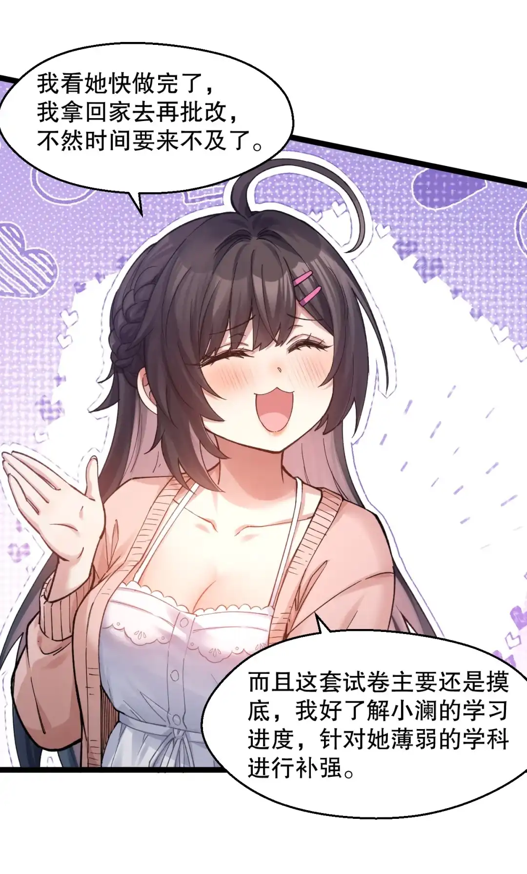 尽管是学霸系统，但小苏同学的好感度在稳步提升. 今晚别走 第45页