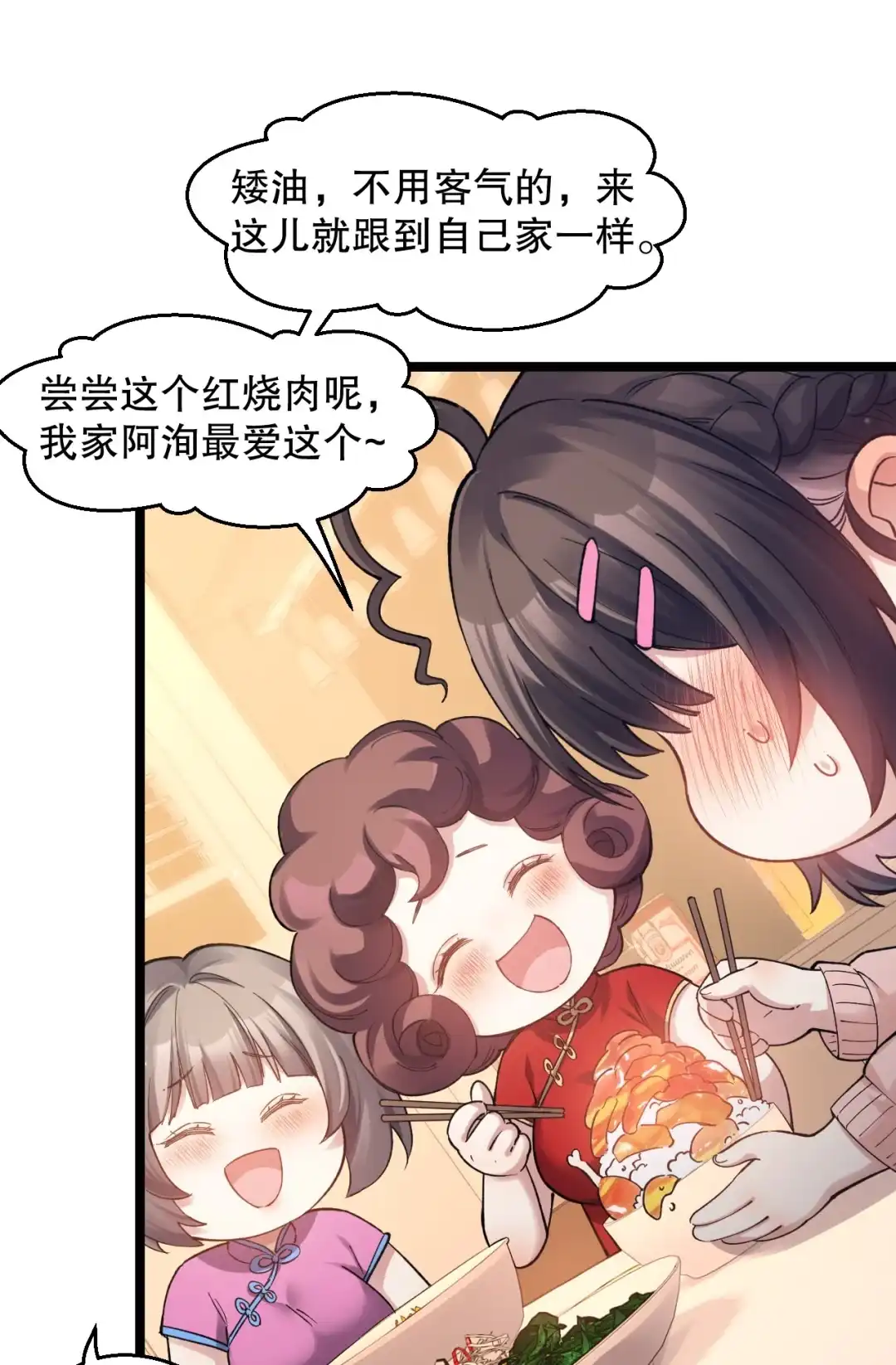 尽管是学霸系统，但小苏同学的好感度在稳步提升. 今晚别走 第7页