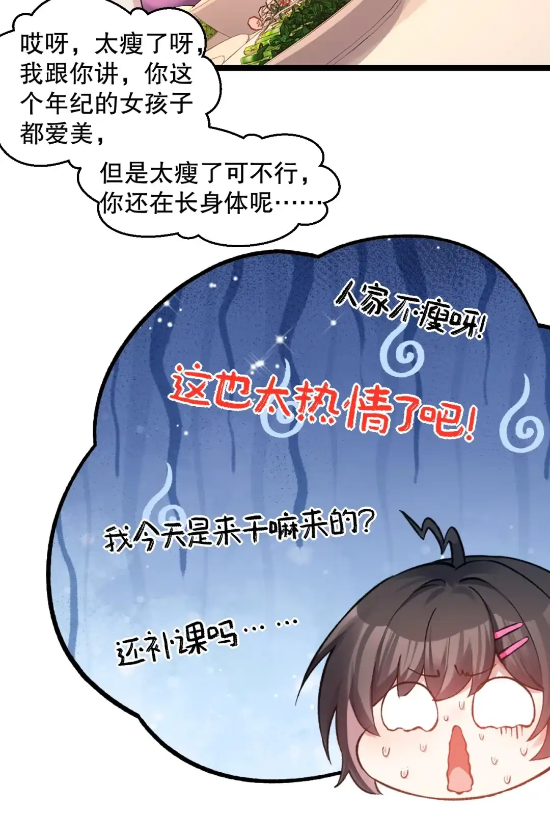 尽管是学霸系统，但小苏同学的好感度在稳步提升. 今晚别走 第8页