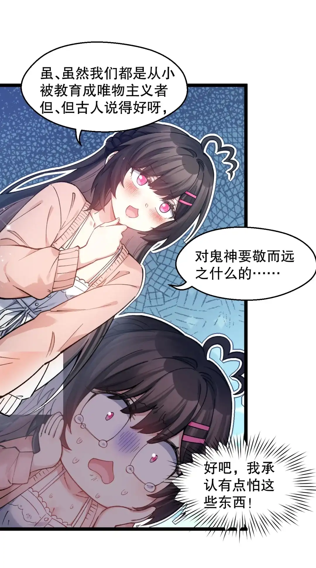 尽管是学霸系统，但小苏同学的好感度在稳步提升. 他有暗恋的对象么 第12页