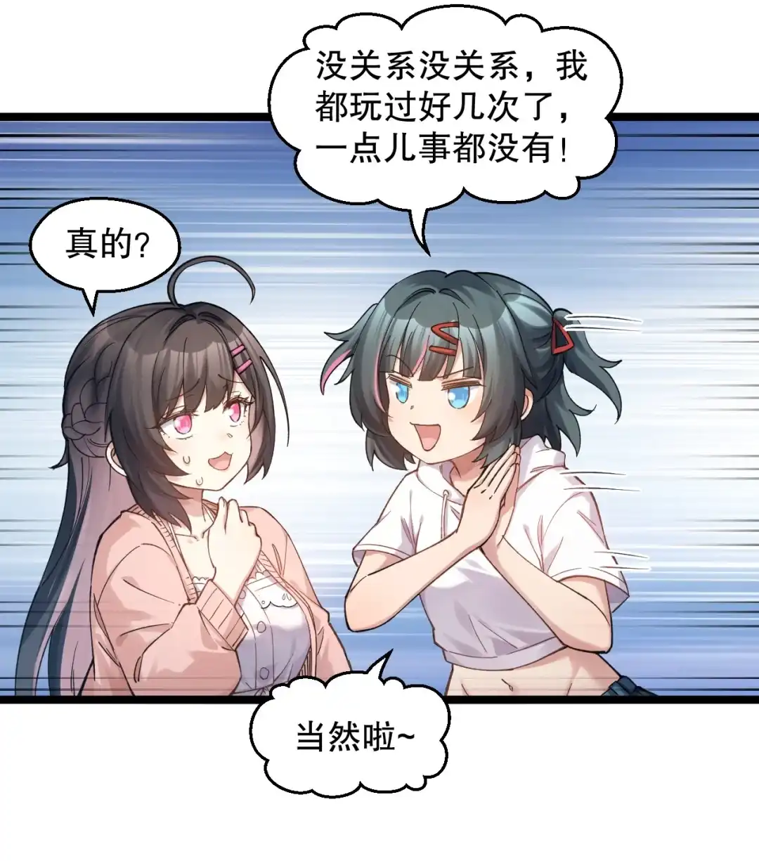 尽管是学霸系统，但小苏同学的好感度在稳步提升. 他有暗恋的对象么 第13页