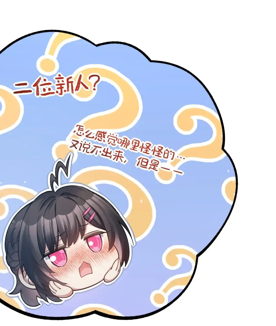 尽管是学霸系统，但小苏同学的好感度在稳步提升. 他有暗恋的对象么 第19页