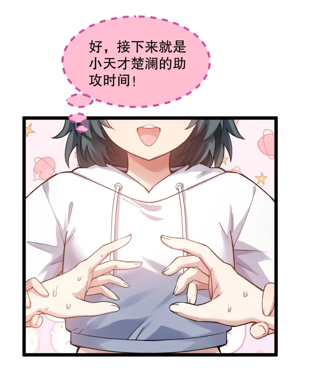 尽管是学霸系统，但小苏同学的好感度在稳步提升. 他有暗恋的对象么 第22页