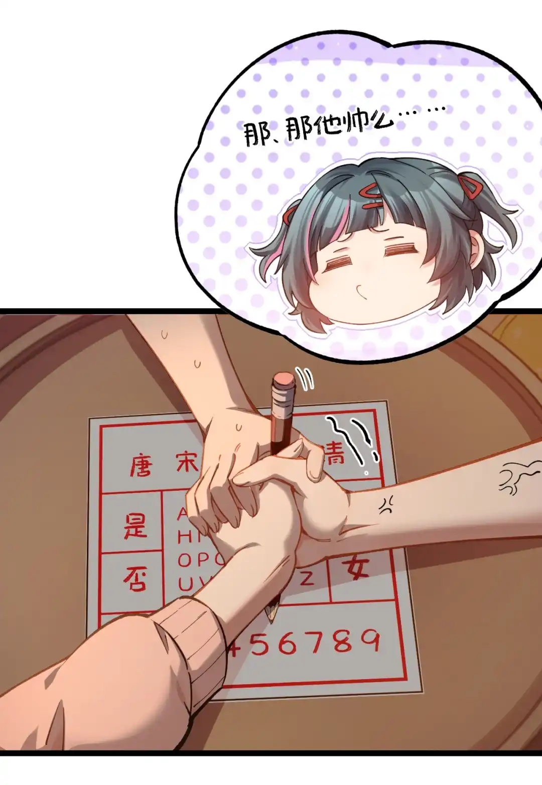 尽管是学霸系统，但小苏同学的好感度在稳步提升. 他有暗恋的对象么 第38页