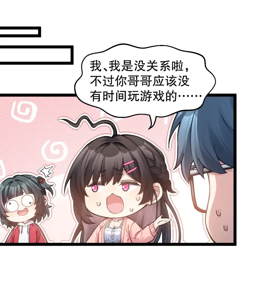 尽管是学霸系统，但小苏同学的好感度在稳步提升. 他有暗恋的对象么 第4页