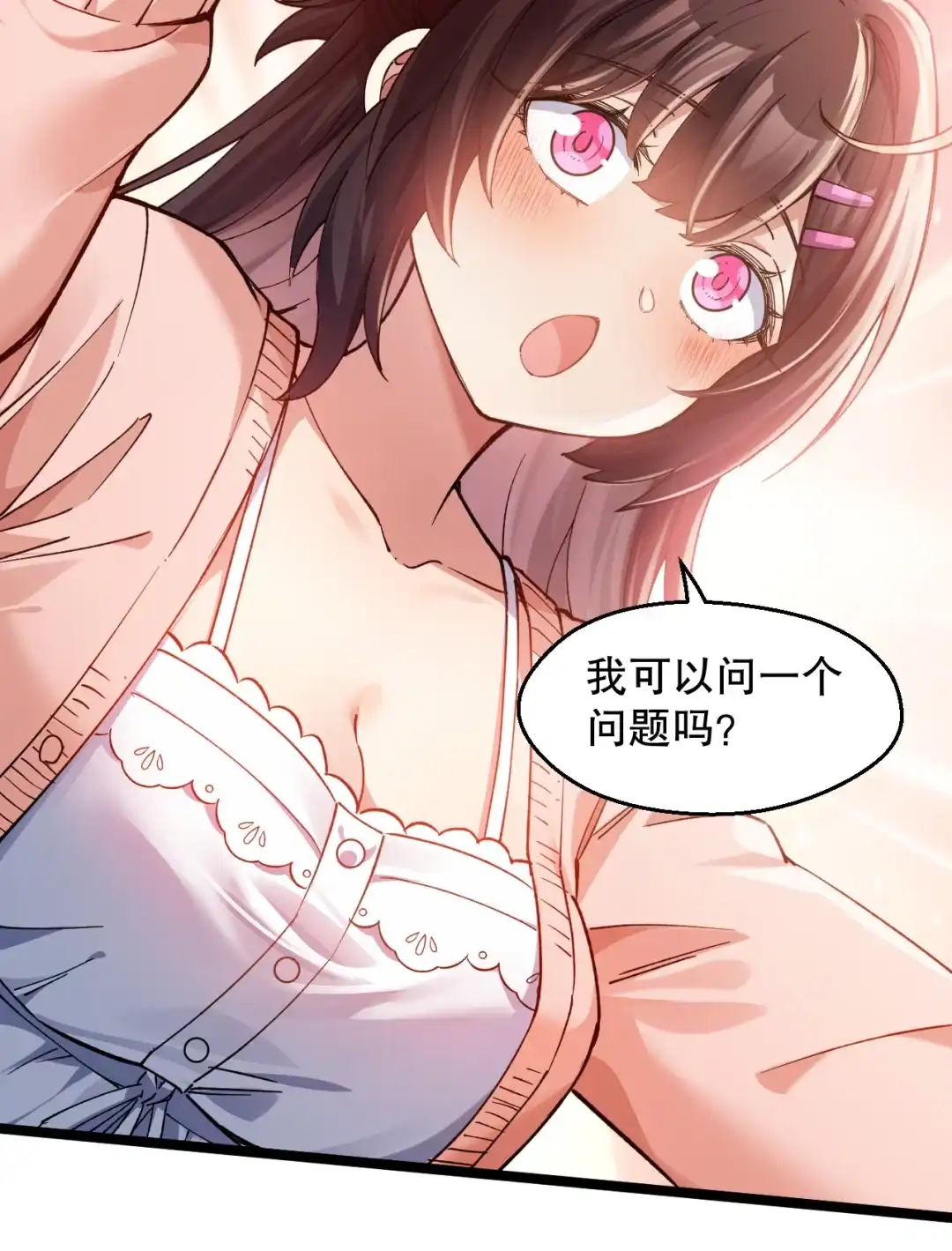 尽管是学霸系统，但小苏同学的好感度在稳步提升. 我现在算是,你的朋友么? 第19页