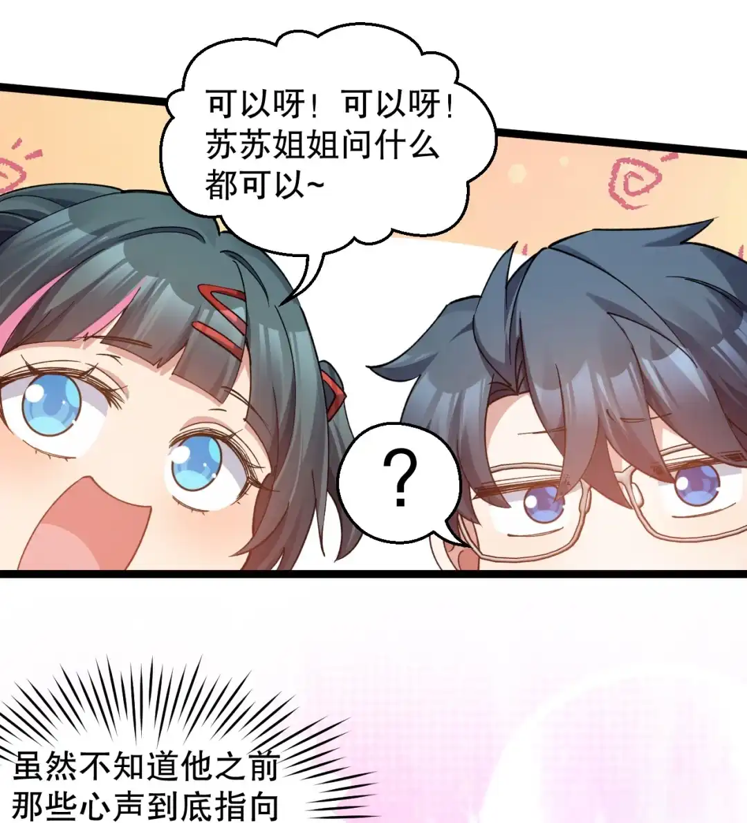 尽管是学霸系统，但小苏同学的好感度在稳步提升. 我现在算是,你的朋友么? 第20页